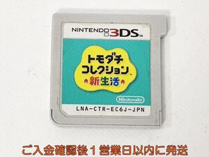 ニンテンドー3DS トモダチコレクション 新生活 ゲームソフト ケースなし 1A0409-081kk/G1