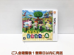 【1円】3DS とびだせ どうぶつの森 ゲームソフト 1A0327-277nn/G1