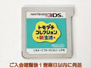 ニンテンドー3DS トモダチコレクション 新生活 ゲームソフト ケースなし 1A0409-086kk/G1