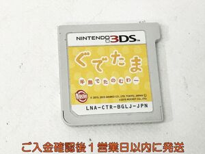 ニンテンドー3DS ぐでたま 半熟でたのむわー ゲームソフト ケースなし 1A0428-050kk/G1