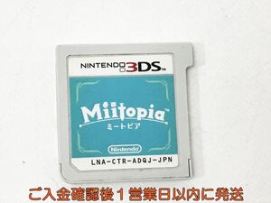 【1円】ニンテンドー3DS Miitopia ゲームソフト ケースなし 1A0428-065kk/G1