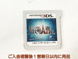 ニンテンドー3DS レイトン教授と超文明Aの遺産 ゲームソフト ケースなし 1A0428-084kk/G1