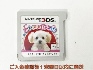 【1円】ニンテンドー3DS かわいい仔犬3D ゲームソフト ケースなし 1A0429-011kk/G1