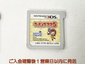 ニンテンドー3DS クッキングママ5 ゲームソフト ケースなし 1A0429-029kk/G1