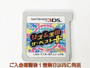 ニンテンドー3DS リズム天国 ザ・ベスト+ ゲームソフト ケースなし 1A0430-002kk/G1
