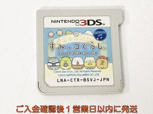 【1円】ニンテンドー3DS すみっコぐらし おみせはじめるんです ゲームソフト ケースなし 1A0430-011kk/G1