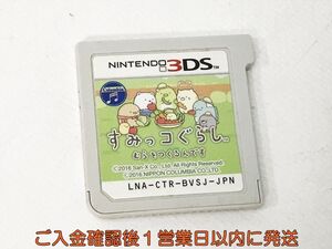 【1円】ニンテンドー3DS すみっコぐらし むらをつくるんです ゲームソフト ケースなし 1A0430-013kk/G1