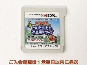 【1円】ニンテンドー3DS 太鼓の達人 ちびドラゴンと不思議なオーブ ゲームソフト ケースなし 1A0430-081kk/G1