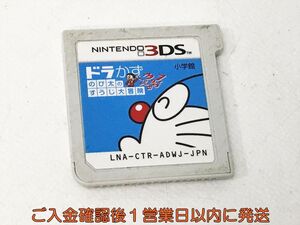 【1円】ニンテンドー3DS ドラかず のび太のすうじ大冒険 ゲームソフト ケースなし 1A0430-095kk/G1