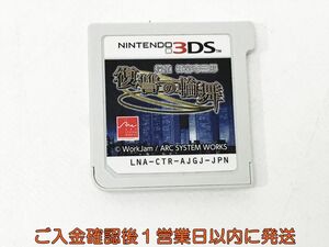 ニンテンドー3DS 探偵 神宮寺三郎 復讐の輪舞 ゲームソフト ケースなし 1A0418-019kk/G1