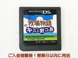 【1円】ニンテンドーDS 牧場物語 キミと育つ島 ゲームソフト ケースなし 1A0511-032kk/G1