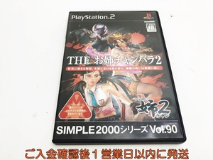 【1円】PS2 SIMPLE2000シリーズ Vol.90 THE お姉チャンバラ2 ゲームソフト PlayStation2 プレステ2 1A0224-084at/G1