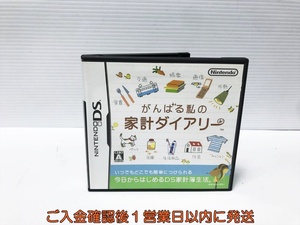 【1円】DS がんばる私の家計ダイアリー ゲームソフト Nintendo ニンテンドー 1A0217-135an/G1