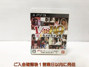 【1円】PS3 AKB 1/149 恋愛総選挙 ゲームソフト プレステ3 1A0310-051an/G1