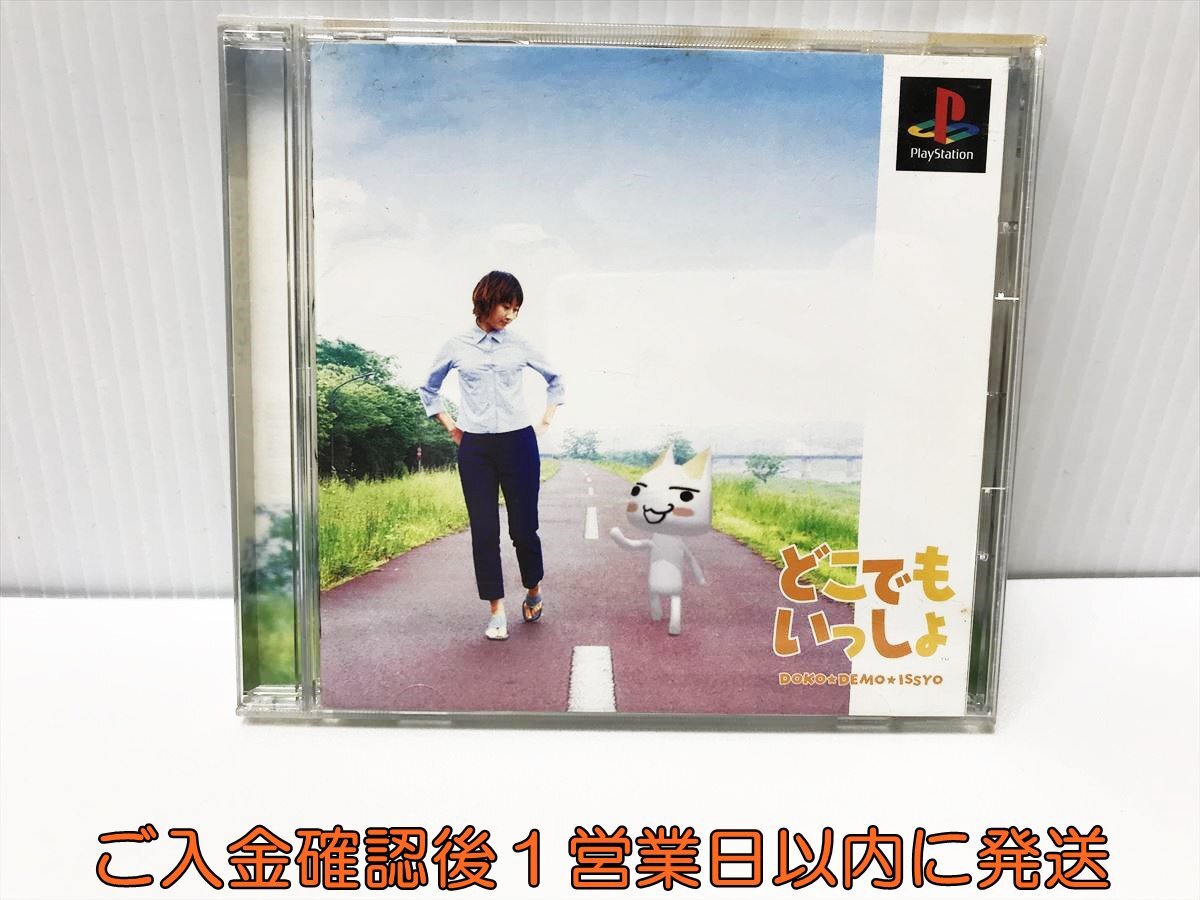 どこでもいっしょ 広告 チラシ 非売品 2025年最新】Yahoo!オークション -ps どこでもいっしょの中古品