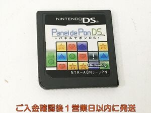 【1円】ニンテンドーDS パネルでポンDS ゲームソフト ケースなし 1A0518-058kk/G1