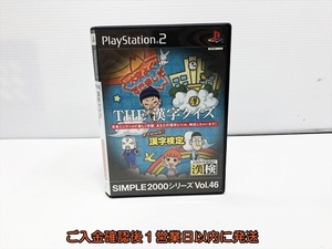 【1円】PS2 SIMPLE2000シリーズ Vol.46 THE 漢字クイズ ~チャレンジ! 漢字検定~ ゲームソフト PlayStation2 プレステ2 1A0020-296sy/G1