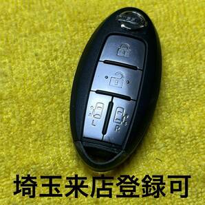登録可能 エルグランド E52 セレナ C26 インテリジェントキー 出品埼玉草加 紛失作成 日産 4ボタン 007YUUL0454 スマートキー
