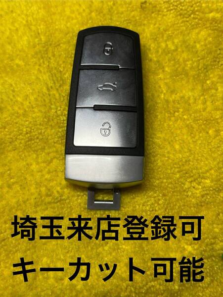登録可能 VW パサート 鍵 出品埼玉草加 リモコンキー キーレス 社外新品 フォルクスワーゲン スペアキー作成 複製 スマートキー