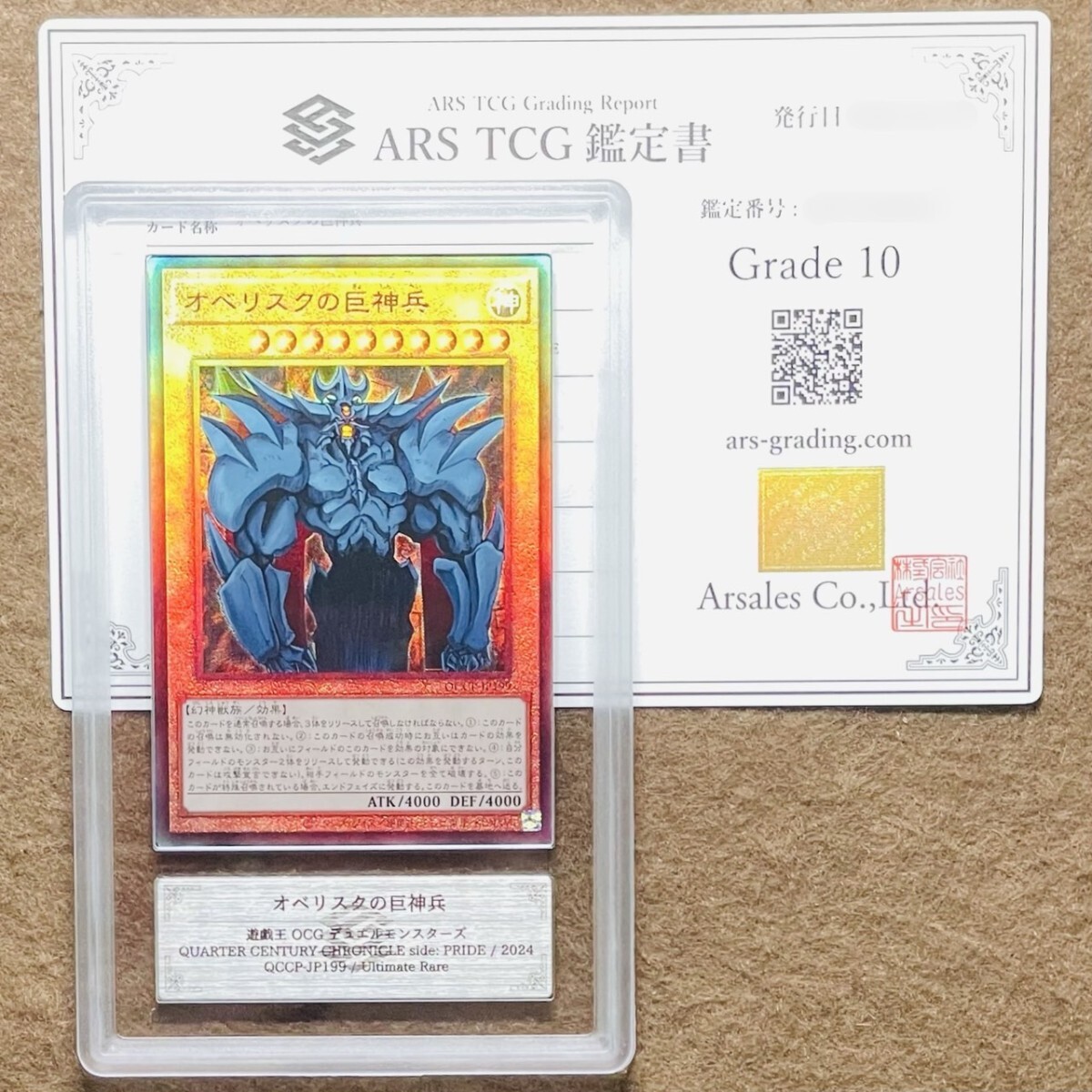 【ARS鑑定10】遊戯王 オベリスクの巨神兵 プリズマ Yahoo!オークション -「オベリスク psa10」の落札相場・落札価格