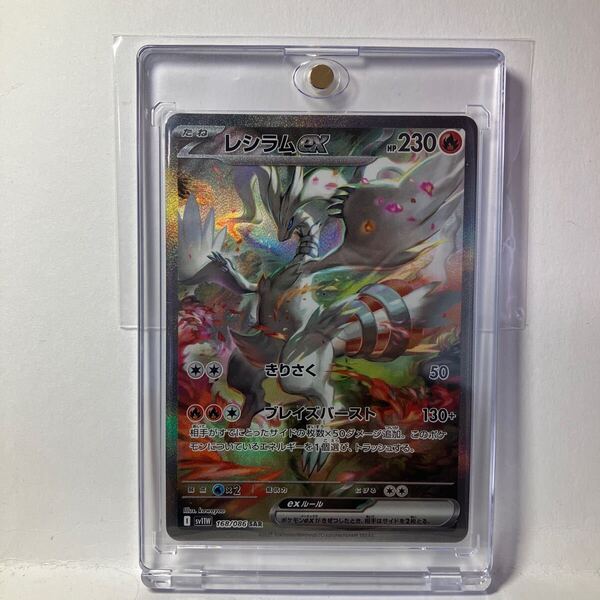 ポケモンカードゲーム sv11W. レシラムex. 168/086【SAR】Pokemon ポケカ ホワイトフレア