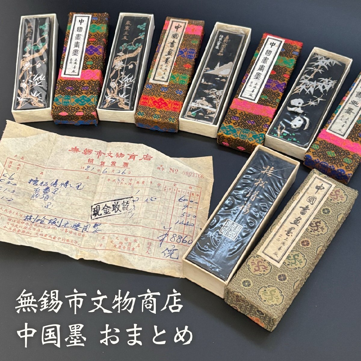 書道具 82年壬戌 大好山水 4枚一包 油煙101 徽歙曹素功 67-68g/本 2025年最新】Yahoo!オークション -古墨 曹素功の中古品・新品