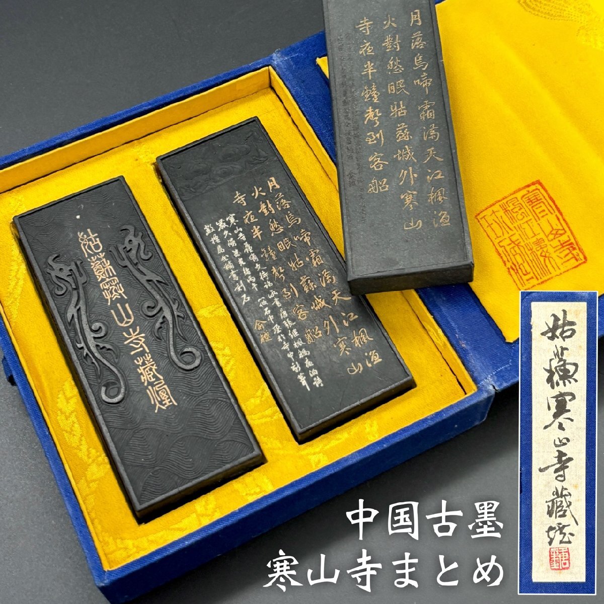 中国書画墨 4本セット Yahoo!オークション -「中国書画墨」の落札相場・落札価格