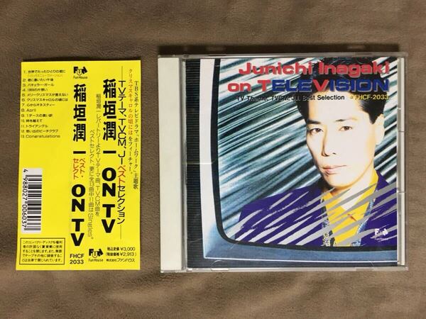 【 送料無料!・今となってはとっても希少な帯付の良品商品!】★稲垣潤一 ベスト◇Junichi Inagaki on TELEVISION◇全13曲/ファンハウス★