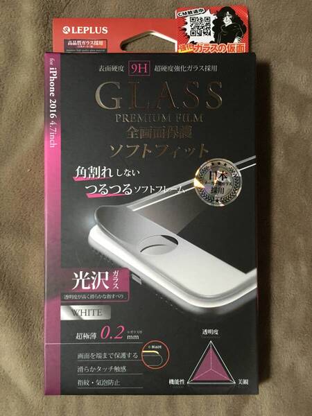 【 送料無料!! 】★LEPLUS 9H超硬度強化ガラス採用・iPhone全画面保護 ソフトフィットガラスフィルム◇iPhone SE(第2/3世代)/8/7/6s/6用★
