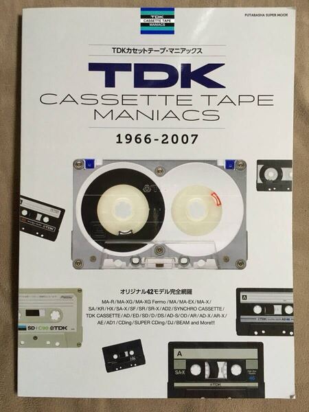 【 とっても希少な書物です!・送料無料!】★TDK カセットテープ・マニアックス◇1966 - 2007◇オリジナル42モデル完全網羅◇双葉社★