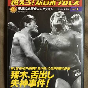 【 送料無料!!・比較的盤面は奇麗な状態です!・保証付!】★燃えろ!新日本プロレス Vol.1◇猪木、舌出し失神事件!◇全4番勝負/81分★