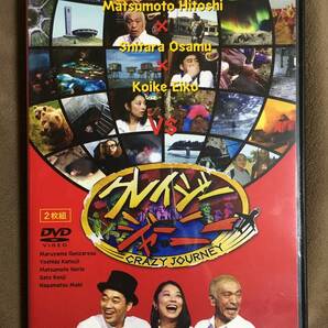 【 送料無料!・今となっては希少な良品商品!】★クレイジージャーニー・2枚組◇合計本編207分/TBSテレビ/よしもとアール・アンド・シー★