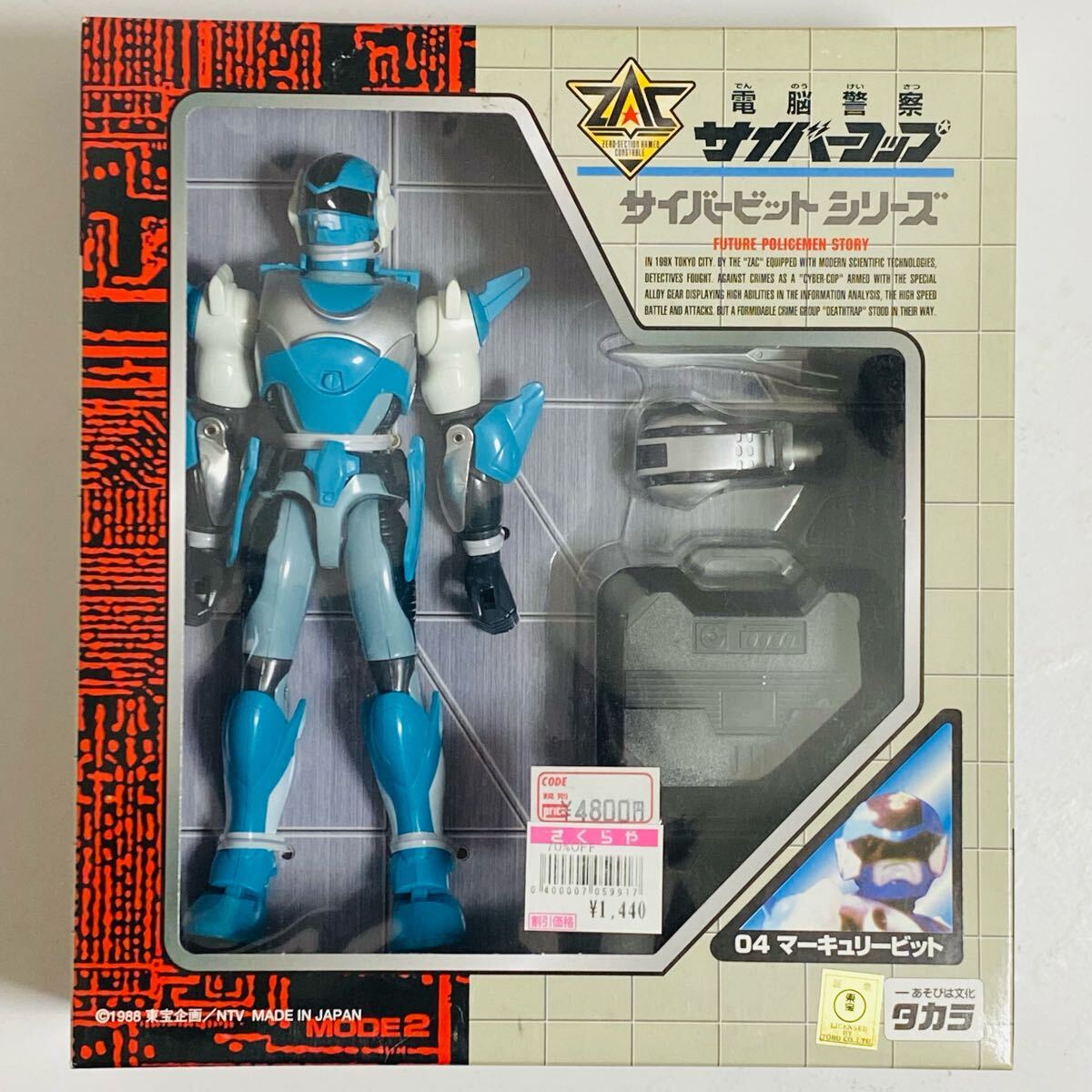1988年(36年前) タカラ 「サイバーコップ」シリーズセット Yahoo!オークション -「電脳警察サイバーコップ」(特撮