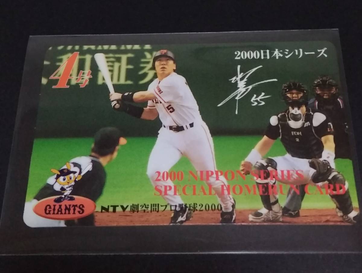 野球　巨人　ヤンキース　松井秀喜　ホームラン　カード シリーズ 幻のトレカ⑧「松井秀喜 ホームランカード」【コラム