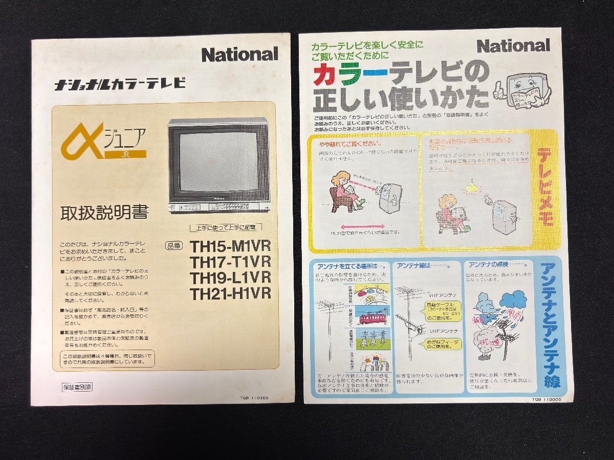 ★National コロムビア チラシ 取説 SET 昭和レトロ 当時物★ 2025年最新】Yahoo!オークション -ナショナル 取扱説明書