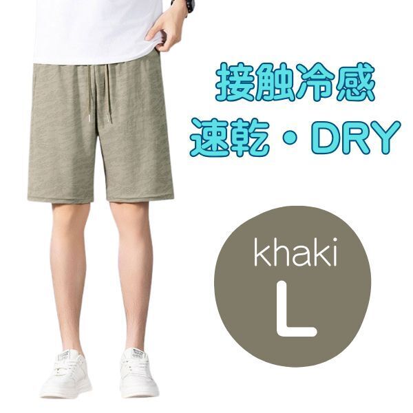 ハーフパンツ【カーキL】接触冷感 迷彩柄 短パン ショートパンツ 半ズボン 5分丈 速乾 ドライ