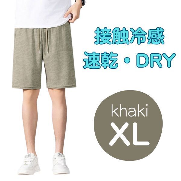 ハーフパンツ【カーキXL】接触冷感 迷彩柄 短パン ショートパンツ 半ズボン 5分丈 速乾 ドライ