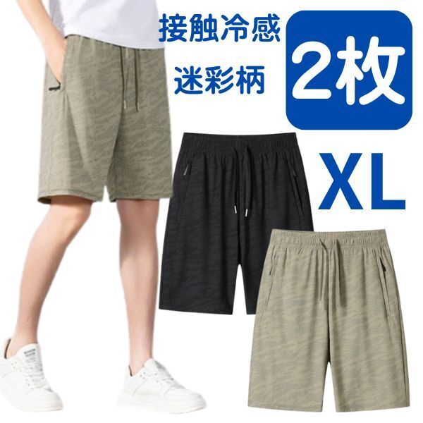 ハーフパンツ【2枚セット/ブラック×カーキ/XL】 短パン ショートパンツ 半ズボン 接触冷感 迷彩柄 5分丈