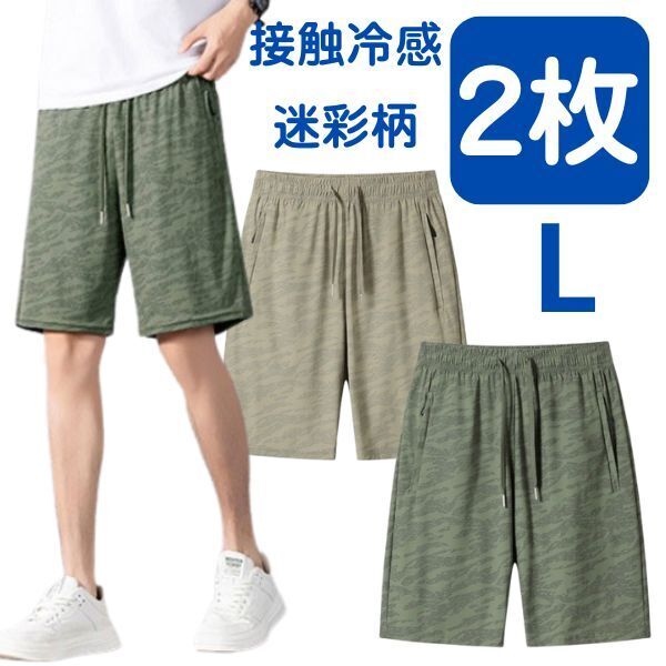 ハーフパンツ【2枚セット/グリーン×カーキ/L】 短パン ショートパンツ 半ズボン 接触冷感 迷彩柄 5分丈