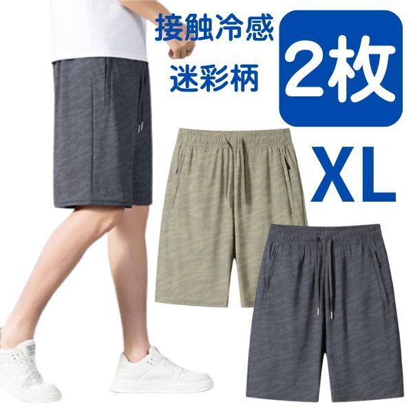 ハーフパンツ【2枚セット/グレー×カーキ/XL】 短パン ショートパンツ 半ズボン 接触冷感 迷彩柄 5分丈