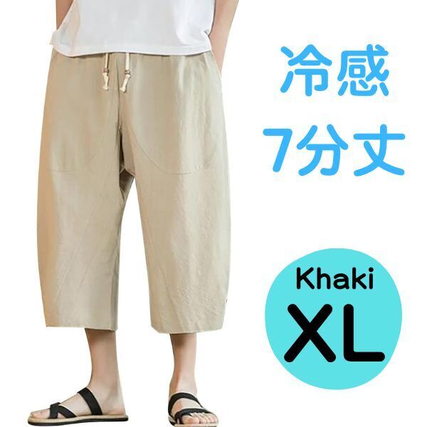 サルエルパンツ【カーキXL】7分丈 ハーフパンツ 短パン ショートパンツ 半ズボンクロップドパンツ ワイドパンツ