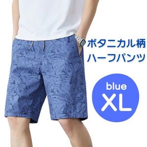 ハーフパンツ【ブルーXL】短パン ショートパンツ 半ズボン ショーツ サーフパンツ ボタニカル柄 ハワイアン柄 5分丈