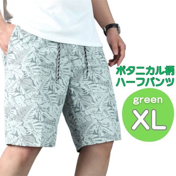 ハーフパンツ【ライトグリーンXL】短パン ショートパンツ 半ズボン ショーツ サーフパンツ カーゴパンツ ハワイアン柄 5分丈