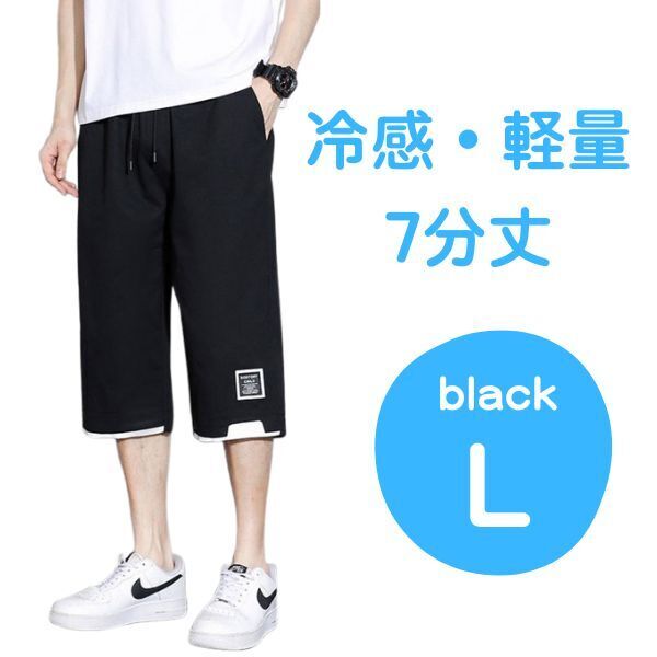 ショートパンツ【ブラックL】メンズ 7分丈 短パン ハーフパンツ 半ズボン クロップドパンツ