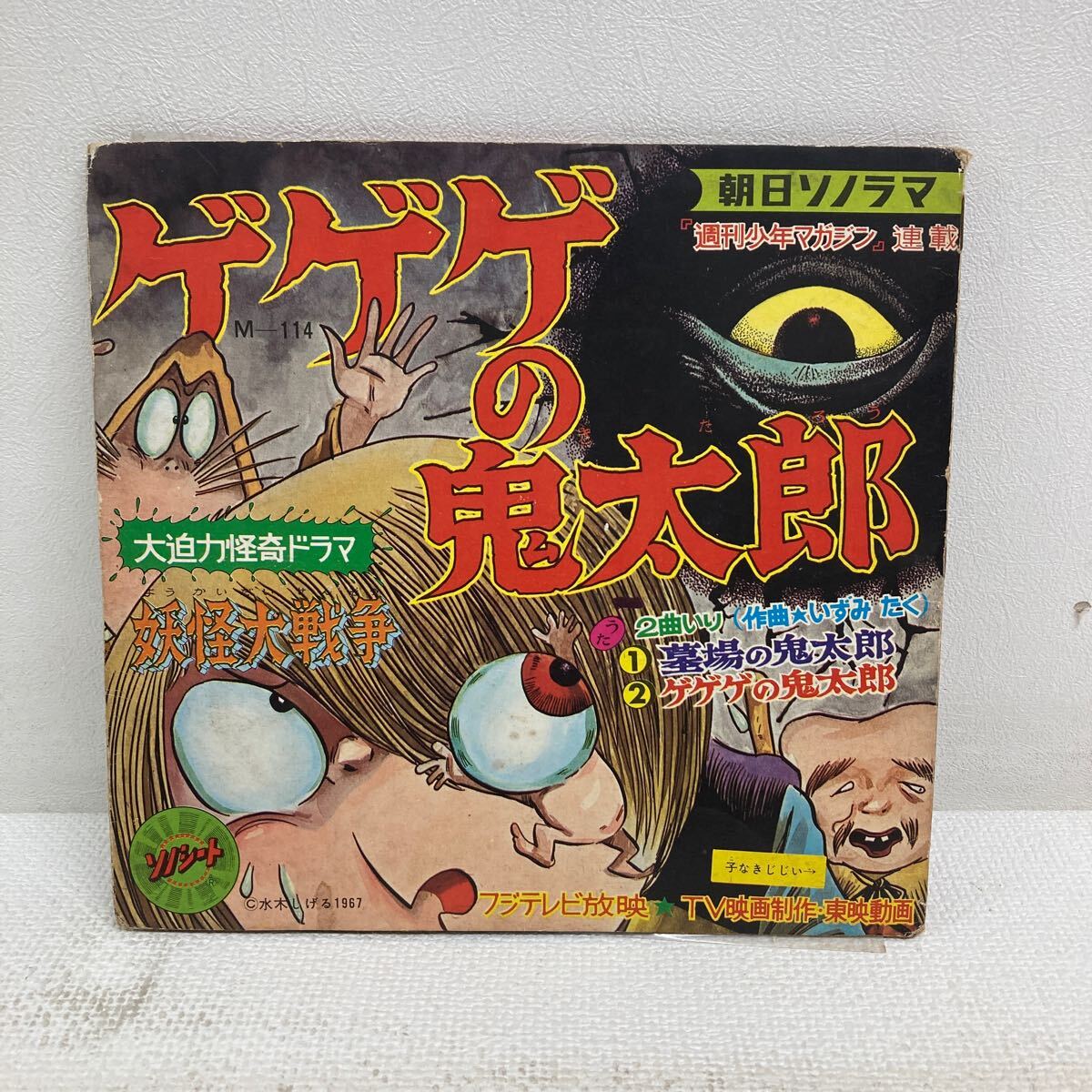 水木しげる レコード アンティーク 昭和レトロ Yahoo!オークション -「水木しげる」(レコード) の落札相場