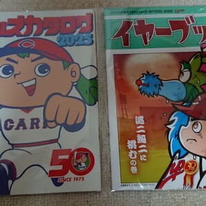 送料無料☆広島カープ☆2025年度版イヤーブック & 2025カープグッズカタログ セット☆未開封新品☆