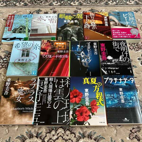 ★東野圭吾★選べる文庫4冊セット★希望の糸、麒麟の翼、赤い指、祈りの幕が下りる時、ラプラスの魔女、危険なビーナス、プラチナデータ他