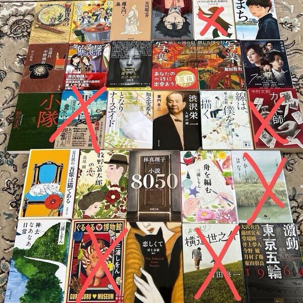 ★人気作家選べる文庫4冊★村上春樹、三浦しをん、知念実希人、秋川滝美、夏目漱石、芥川龍之介、江戸川乱歩、林真理子、島田荘司、他★