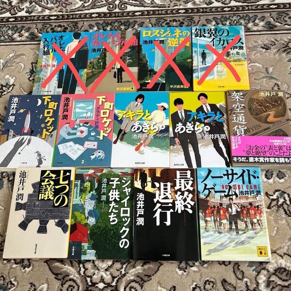 ★池井戸潤選べる文庫4冊★ノーサイドゲーム、アキラとあきら、下町ロケットガウディ計画、七つの会議、最終退行、架空通貨、他