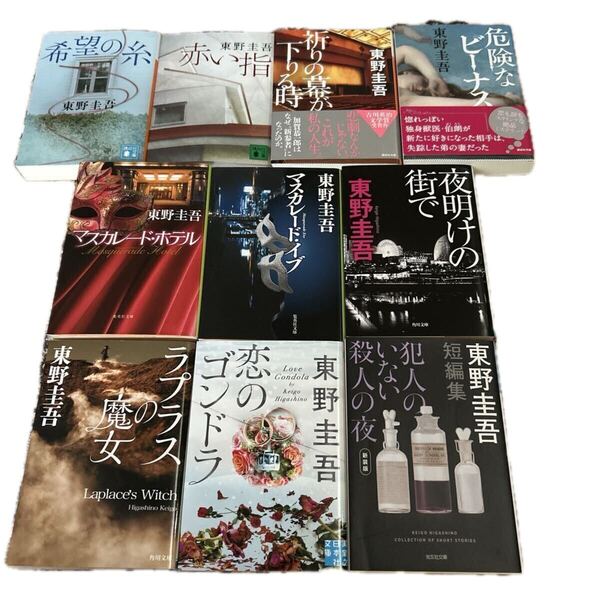 ★東野圭吾★選べる文庫4冊セット★希望の糸、恋のゴンドラ、祈りの幕が下りる時、ラプラスの魔女、赤い指、危険なビーナス、他★